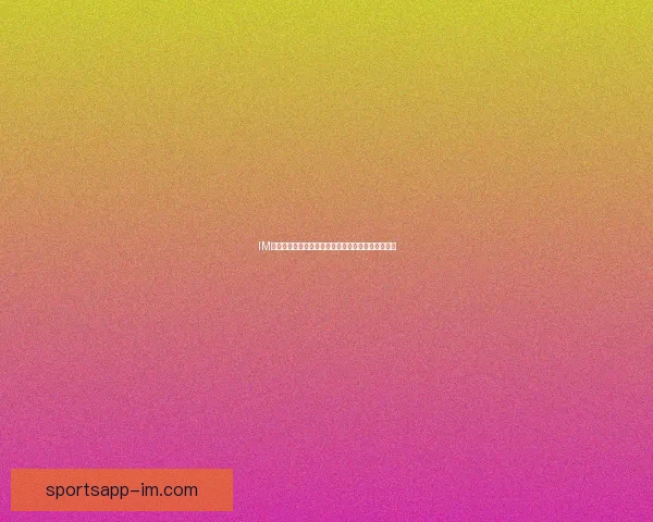 IM体育提款操作流程详解快速便捷提款技巧和注意事项